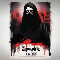 Design a dark and eerie movie poster for a horror film titled 'رسالة وفاة' (Death Message)