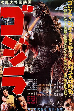Ultimate Godzilla Movie Quiz