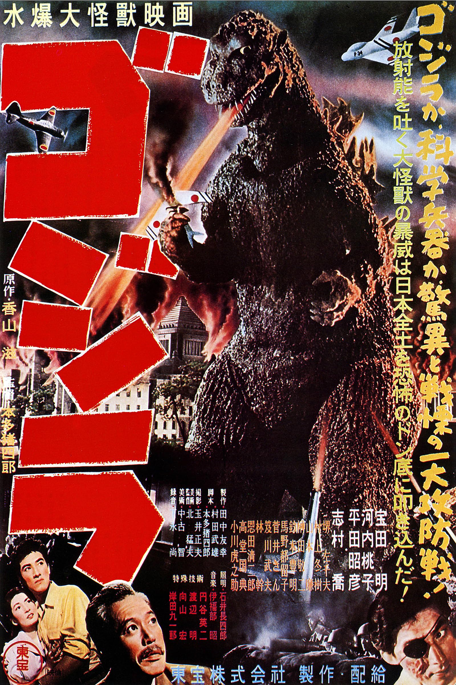 Think you know everything about the King of the Monsters? From classic scenes to memorable characters, test your knowledge about the legendary Godzilla movies!