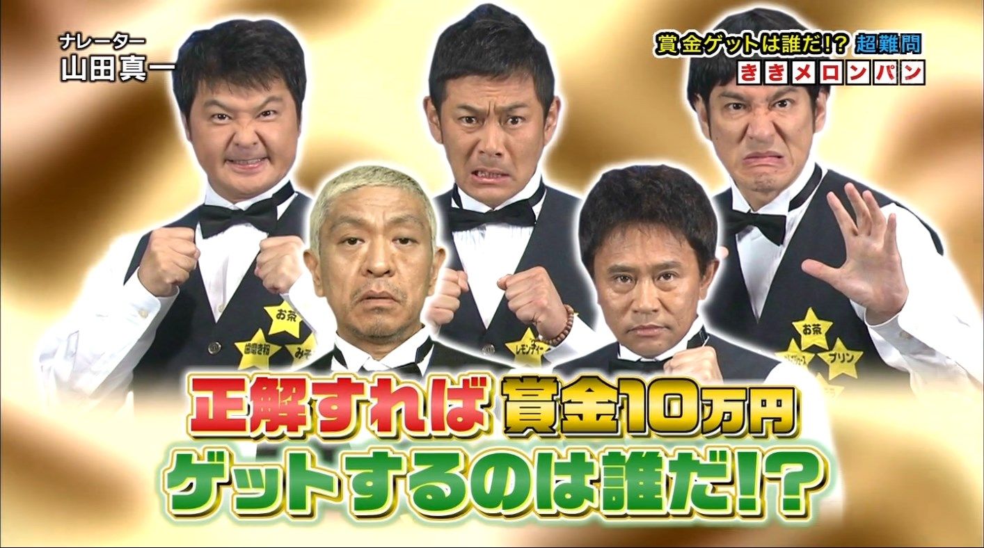 Ever wondered which hilarious character from the iconic Japanese comedy show 'Gaki no Tsukai' you embody the most? Take this fun quiz to find out how your humor style, reactions, and gag preferences align with Matsumoto, Hamada, and the rest of the gang!