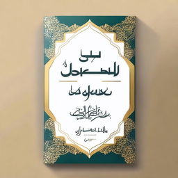 Create a book cover for an Arabic book titled "عازبون وأحلام زواج: دليل للذين يظنون أن الزواج حل لكل مشاكلهم!" authored by "أقوال سليم، إمام العشاق على فيسبوك تحت اسم روح
مُعلق بواسطة: ابن علي
الملحق: عمر"