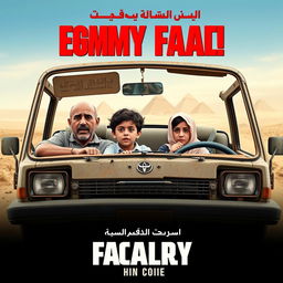 A poster for a comedy film about an Egyptian family consisting of a 40-year-old father, a 35-year-old mother, a 10-year-old son, and a 14-year-old daughter