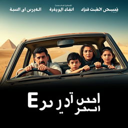 A poster for a comedy film about an Egyptian family consisting of a 40-year-old father, a 35-year-old mother, a 10-year-old son, and a 14-year-old daughter