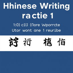 Create an image featuring Chinese character writing practice for all 500 words in the HSK 1 new vocabulary list