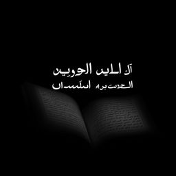 غلاف كتاب بعنوان 'سهم ورمح'، يظهر سهم ورمح متقاطعين على خلفية درامية مليئة بالألوان الداكنة والعناصر الفانتازية.