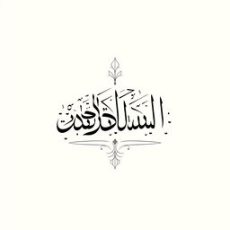 A beautifully designed Arabic calligraphy artwork displaying the phrase 'نهاية مكتوبة' (Written End)