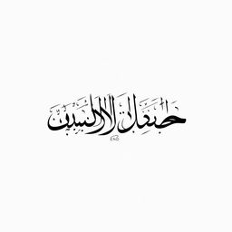 A beautifully designed Arabic calligraphy artwork displaying the phrase 'نهاية مكتوبة' (Written End)