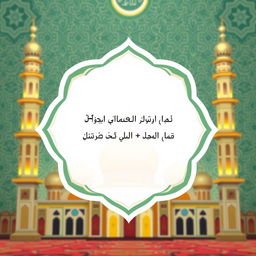 An Islamic-themed background image with a designated blank space or cartouche for text