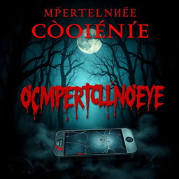 A chilling horror book cover titled 'Смертельное сообщение'