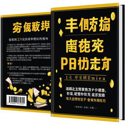 A compelling book cover titled '利润倍增：如何快速提升企业盈利能力' with the primary color scheme of gold and black