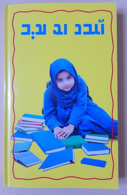 A book cover titled 'مذكرات مصرية تحوم وتدور', featuring a predominantly yellow background