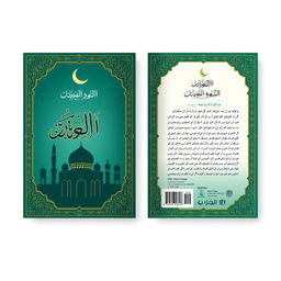 A front and back book cover design with an Islamic feel, showcasing intricate geometric patterns and arabesque designs