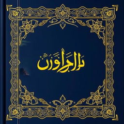 A beautifully designed book cover for an Islamic-themed book titled "bcjbchj gjvxujv"