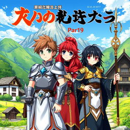 Anime cover featuring a young warrior with brown hair, a red-haired paladin, and a black-haired mage, all standing together in a picturesque mountain village