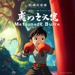 A captivating Japanese movie poster in the style of Studio Ghibli titled "Mino Kuni Xàvi Matsunade Burra"