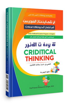 A creative book cover design for a book titled 'محاضرات في التفكير الناقد Critical Thinking' (Critical Thinking Lectures) in both Arabic and English