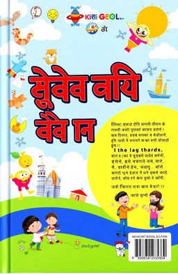 A colorful and engaging book cover design for a children's general knowledge book titled 'ছোটদের সাধারণ জ্ঞান'