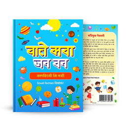 A vibrant and engaging book cover design for a children's general knowledge book titled 'ছোটদের সাধারণ জ্ঞান' in Bangla