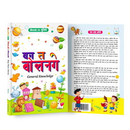 A vibrant and engaging book cover design for a children's general knowledge book titled 'ছোটদের সাধারণ জ্ঞান' in Bangla