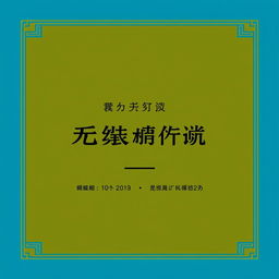 An official and elegant book cover design featuring light blue colors for the top and bottom edges