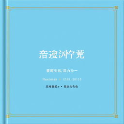 An official and elegant book cover design featuring light blue colors for the top and bottom edges