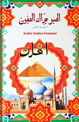 A visually appealing cover for an Arabic grammar book