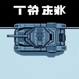 A futuristic tank without a turret viewed from above, designed in pixel art style