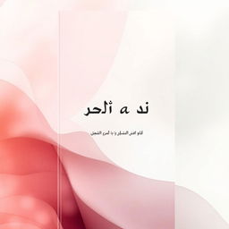 An artistic book cover for "گونگے کے گیت" by علی اسد سپرا