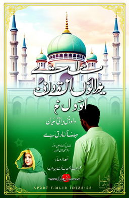 Title in bold and italic Urdu font: "اللہ کے عاشق" with the quote "اللہ اکبر" also in bold and italic Urdu