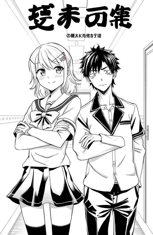 An anime style black-and-white manga cover for a romance featuring a bratty female lead and a cool, aloof male lead