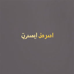 A visually striking and detailed graphic design for a currency exchange and remittance service named 'البري للصرافة والحوالات'
