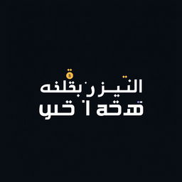A visually striking and detailed graphic design for a currency exchange and remittance service named 'البري للصرافة والحوالات'
