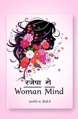 A beautifully designed book cover for a book titled 'स्त्री मन' (Woman's Mind)
