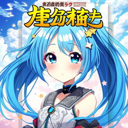 A vibrant book cover featuring a blue-haired anime girl as the main character