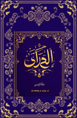 A beautifully designed Urdu book cover featuring intricate traditional patterns and motifs