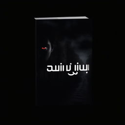 A book cover design predominantly in black, featuring subtle cloud patterns to add depth and atmosphere