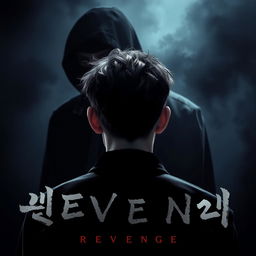 A dramatic poster featuring a 17-year-old male with Korean-style haircut, viewed from behind to obscure his face, creating an aura of mystery