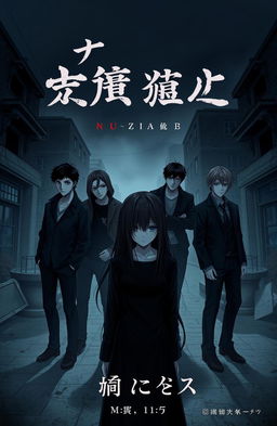 A gloomy and unsettling cover featuring five males and one female, all depicted in a unique animé style