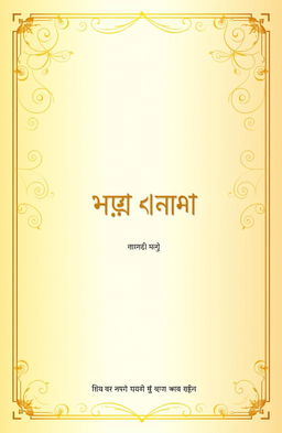 A beautifully designed book cover for a novel titled "कहानी फिर कभी" written by शैलेन्द्र नाथ श्रीवास्तव "जसराज"