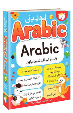 An educational Arabic language book designed specifically for children, featuring colorful illustrations and engaging activities