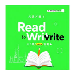 A bright and engaging textbook cover design for a writing course titled "Read to Write", tailored for Japanese university students