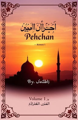 A captivating book cover design for an Islamic book titled 'Islam ki Pehchan' in Roman Urdu, Volume 1 by Farhan