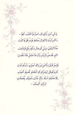 An elegant calligraphy-style artwork displaying beautiful Urdu poetry, with intricate floral patterns intertwined with the verses