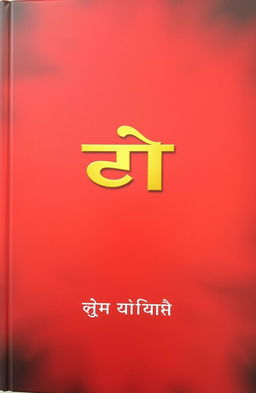 A captivating book cover for an astrology book titled 'होरा प्राज्ञ'
