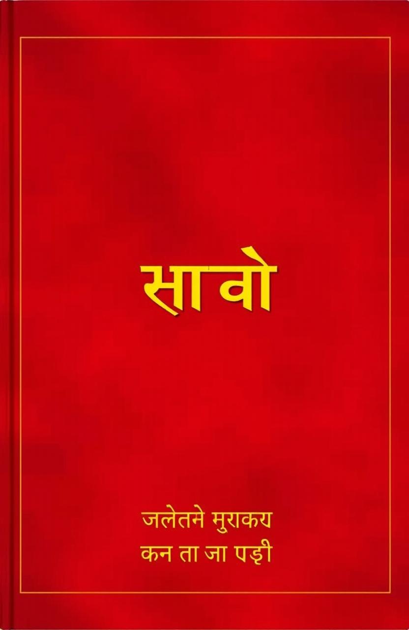 A captivating book cover for an astrology book titled 'होरा प्राज्ञ'