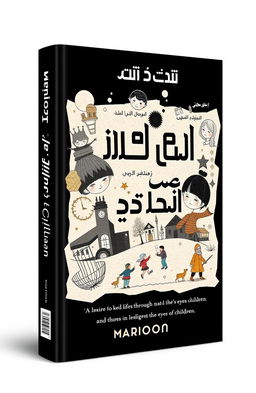 A book cover design for 'غُمور في الصغر' by Maroon, featuring a collage of emotions and real stories of children, including adventures, laughter, and pain