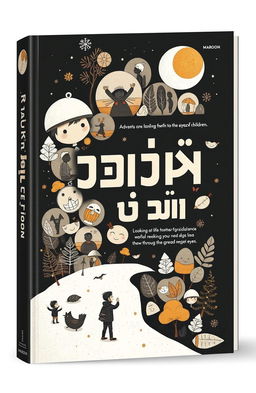A book cover design for 'غُمور في الصغر' by Maroon, featuring a collage of emotions and real stories of children, including adventures, laughter, and pain