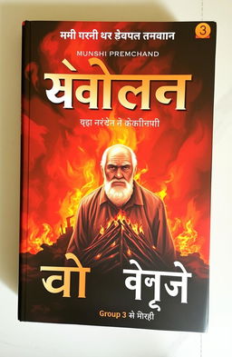 An attractive Hindi book cover that combines the two titles 'मंत्र' and 'प्रतिशोध की अग्नि' visually