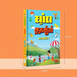 A captivating book cover design for "கவிபாரதி" with the subtitle "சிறுவர் பாடல்கள்", authored by "ப தமிழ்செல்வன்"