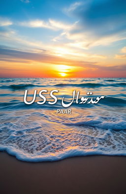 A beautiful digital artwork showcasing the name 'USS Paar' written in elegant Urdu script, set against a stunning sea background